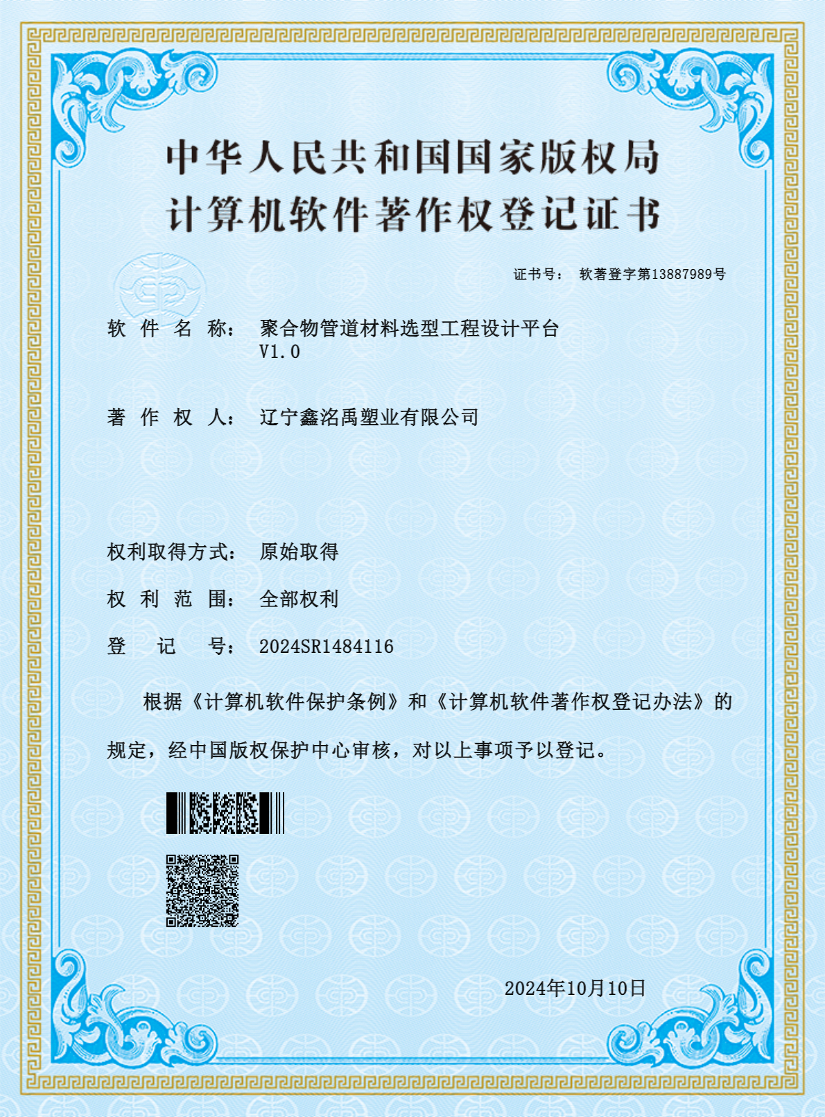 鑫洺禹3個軟著證書-1.jpg