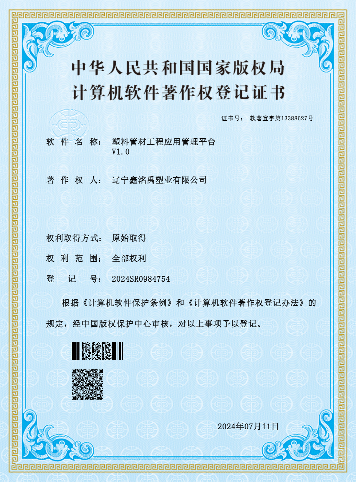 鑫洺禹5個(gè)軟著證書-0.jpg
