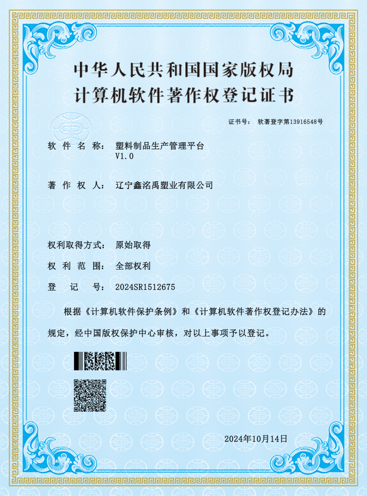 鑫洺禹3個軟著證書(1)-2.png